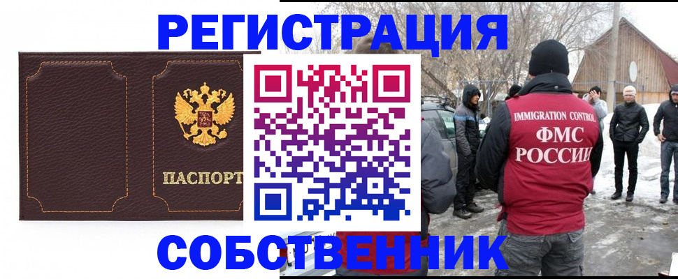 временная регистрация в Арамили