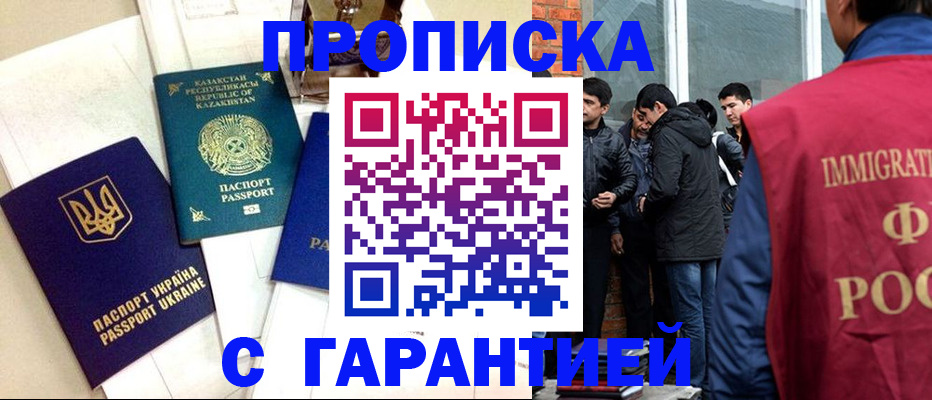 прописка 2025 в Арамили