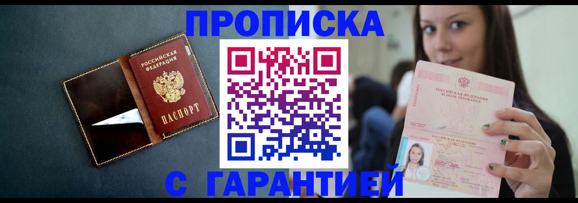 прописка в квартире в Арамили
